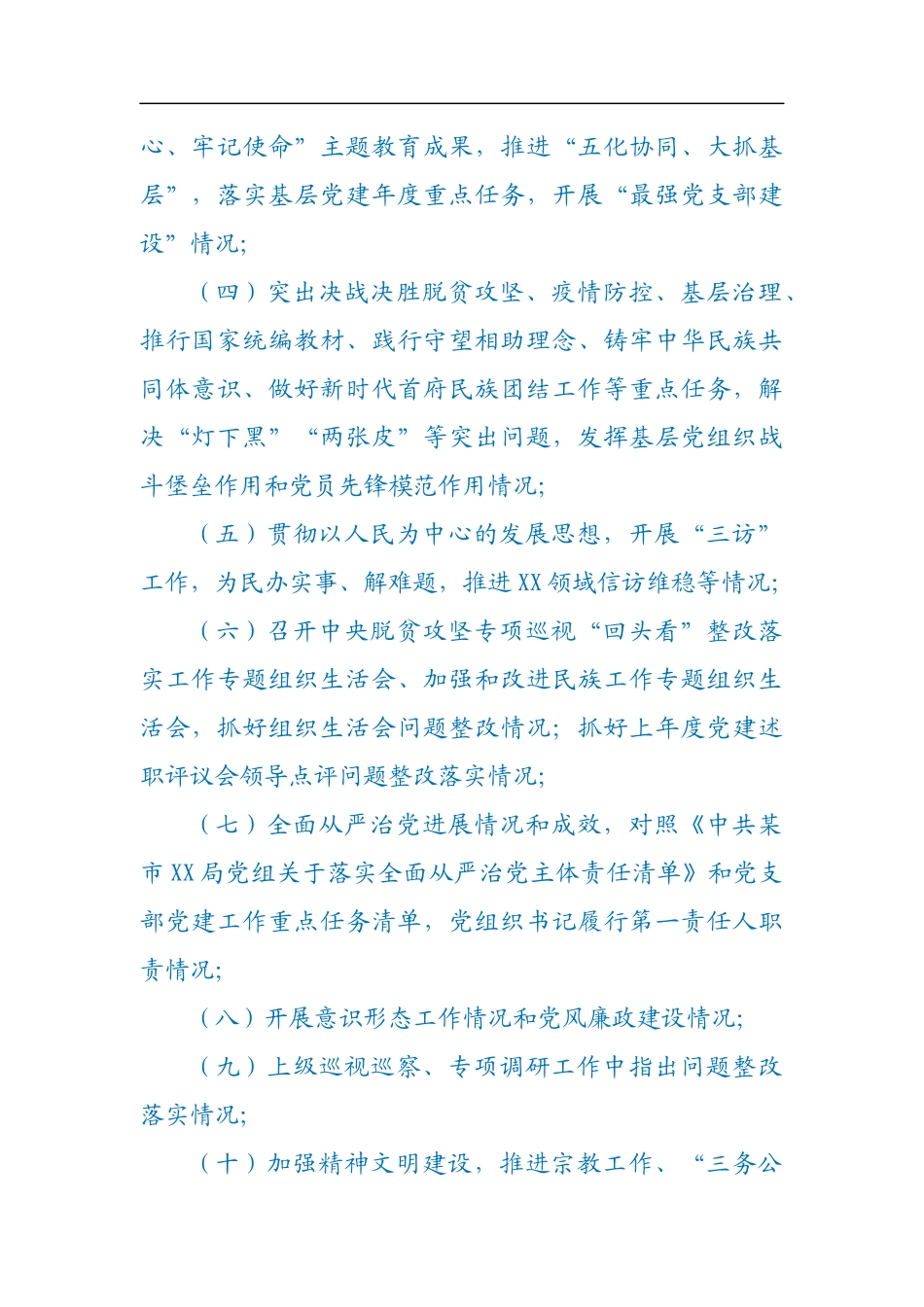 2020年度全市X系统党组织书记抓基层党建述职评议考核工作方案_第3页