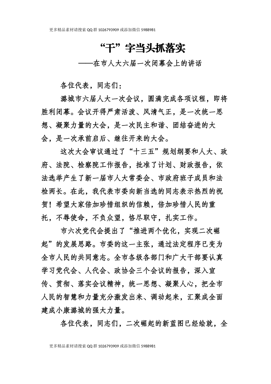 “干”字当头抓落实_第1页