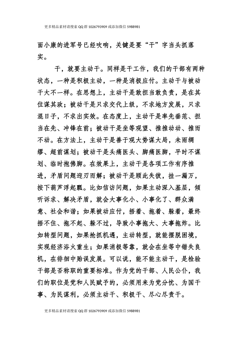 “干”字当头抓落实_第2页