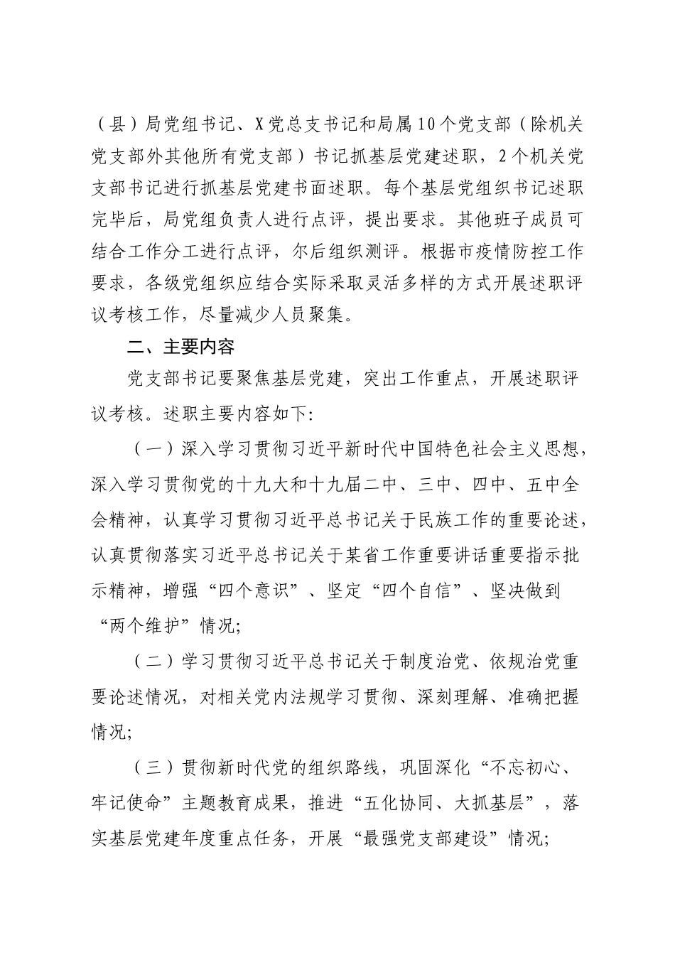2020年度全市某系统党组织书记抓基层党建述职评议考核工作方案_第2页