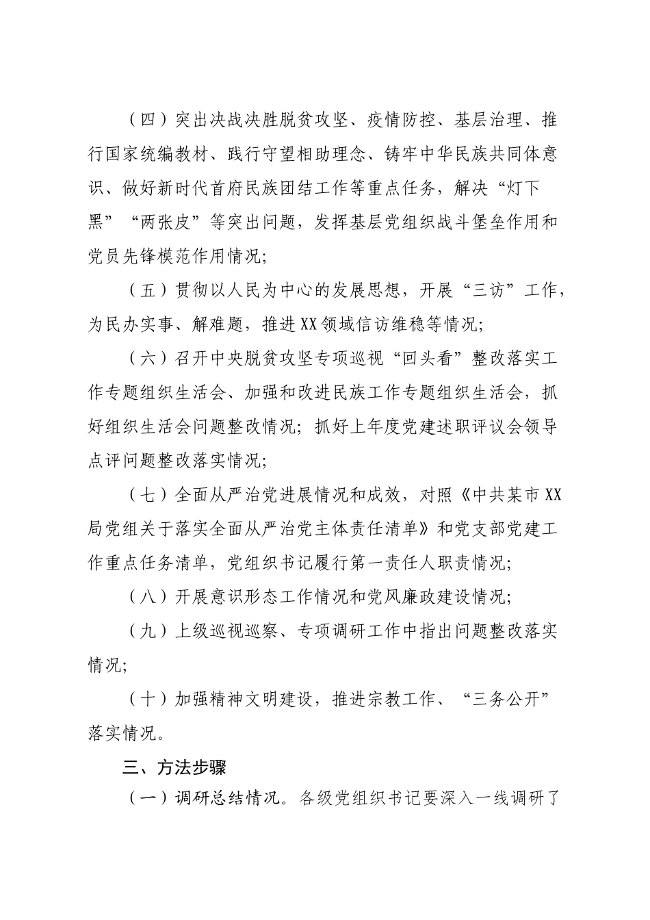 2020年度全市某系统党组织书记抓基层党建述职评议考核工作方案_第3页