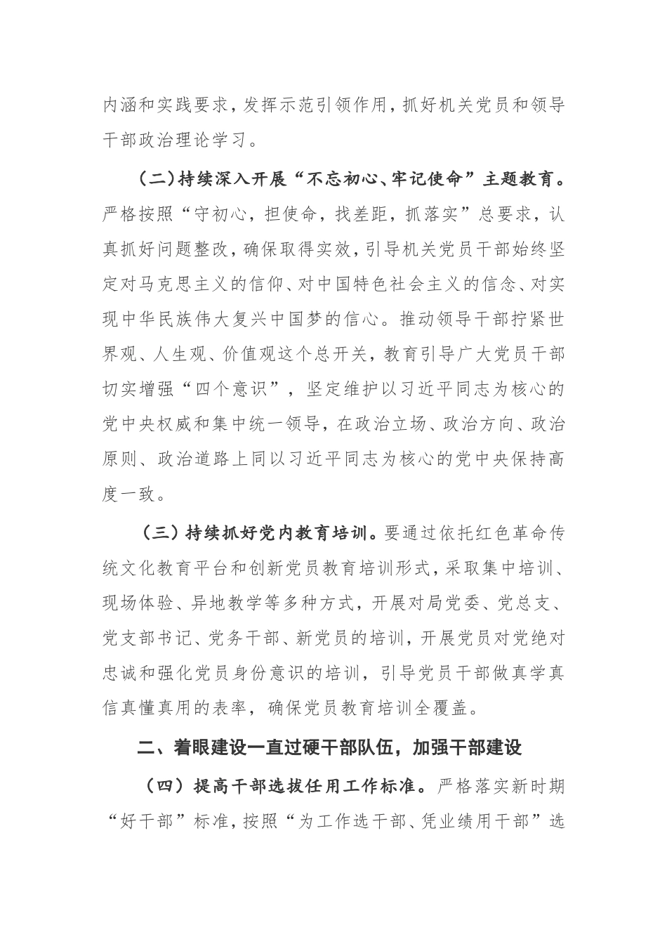 【工作规划】“十四五”党建工作规划_第2页