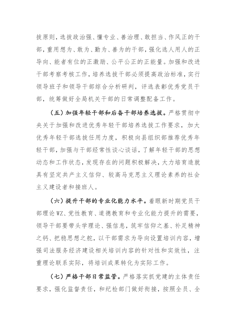 【工作规划】“十四五”党建工作规划_第3页