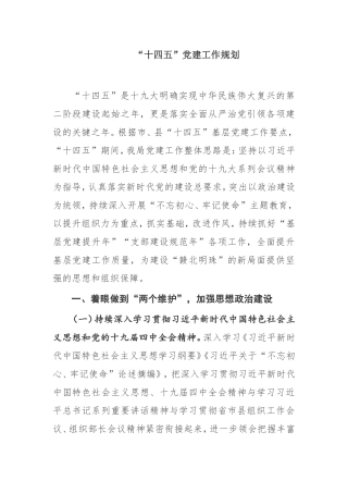 【工作规划】“十四五”党建工作规划