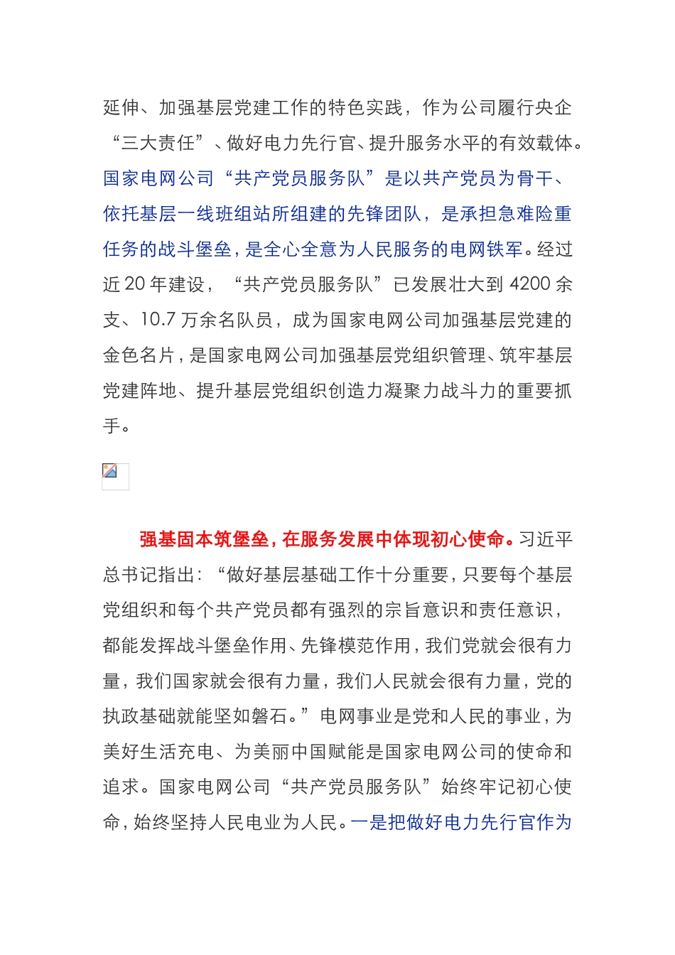 “共产党员服务队”党建品牌国有企业_第2页