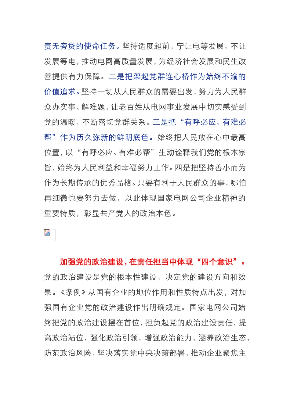 “共产党员服务队”党建品牌国有企业_第3页