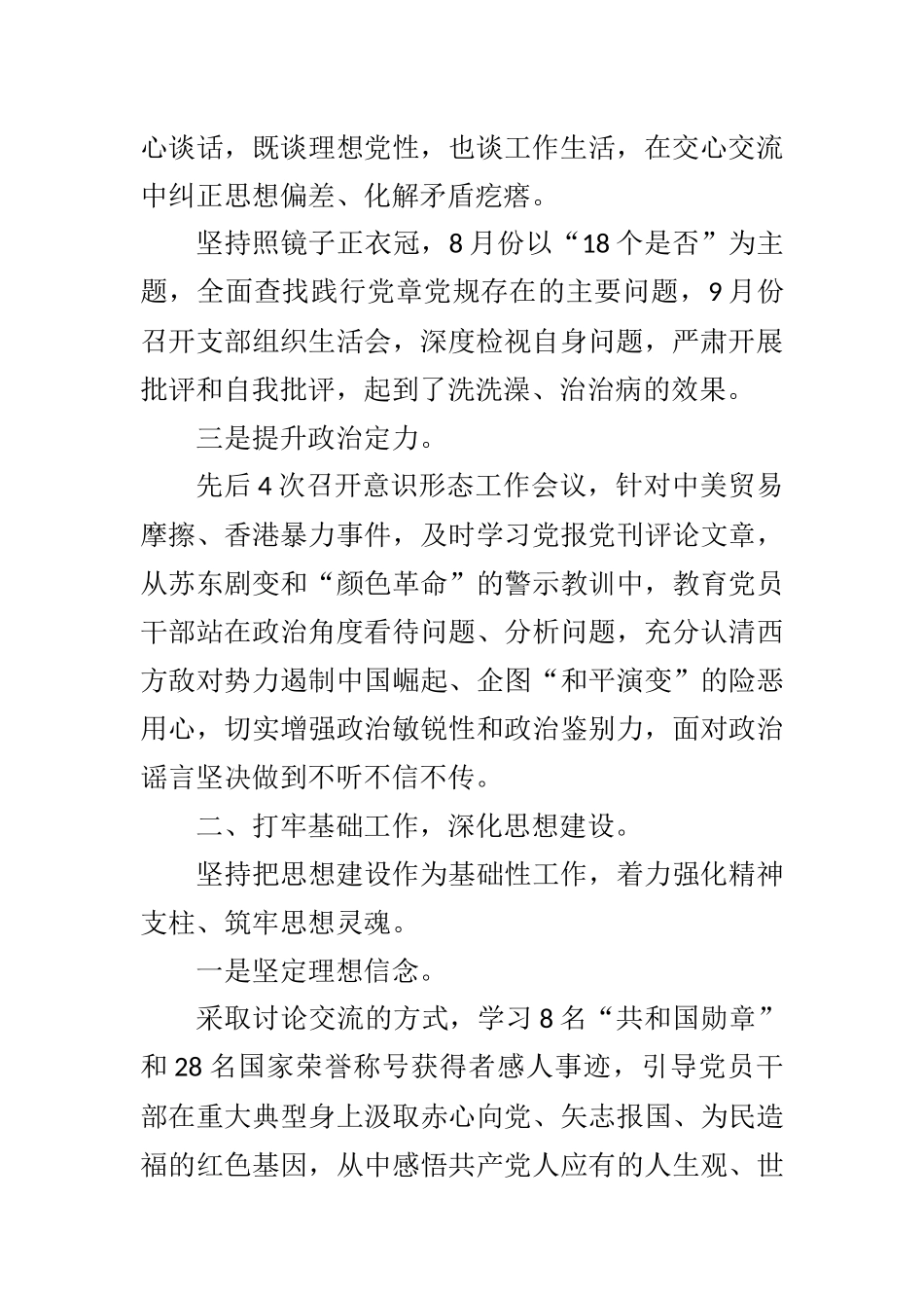 2021年党支部党建工作半年总结_第2页