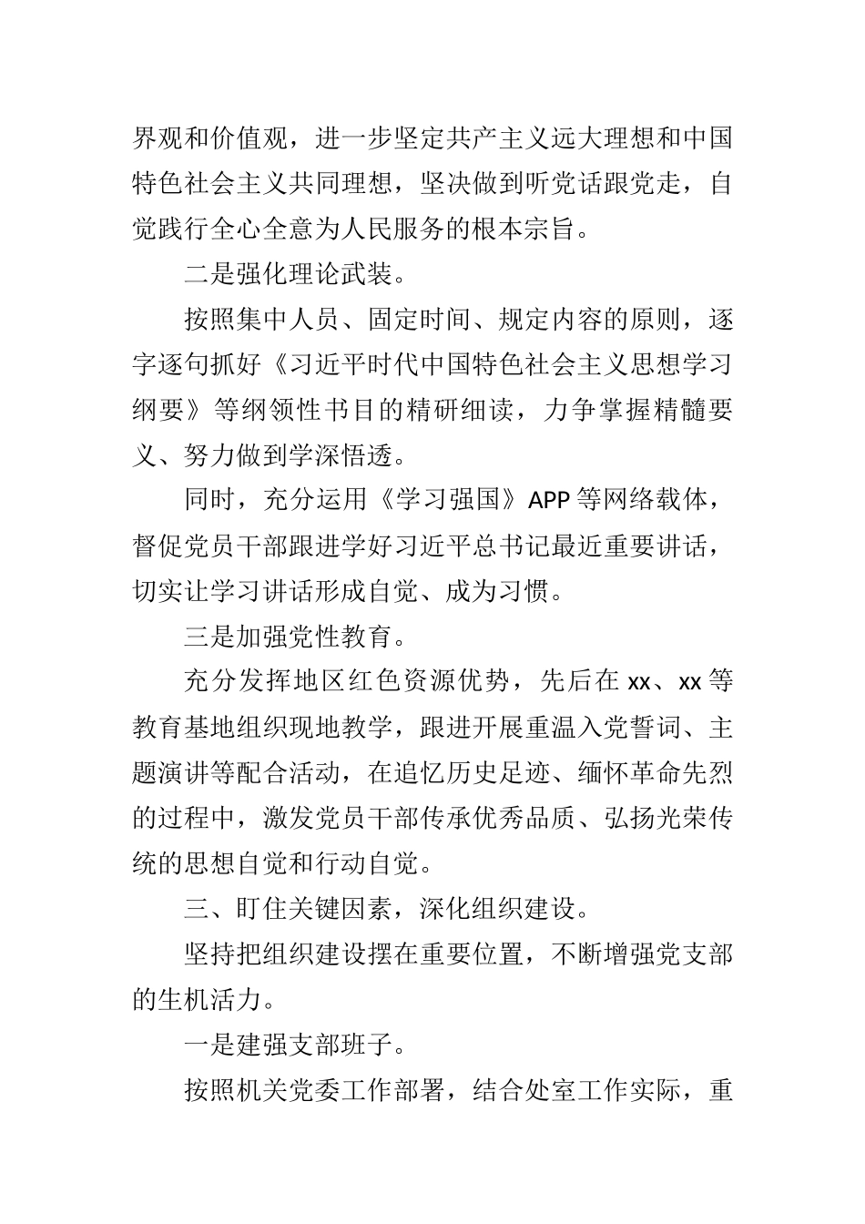 2021年党支部党建工作半年总结_第3页