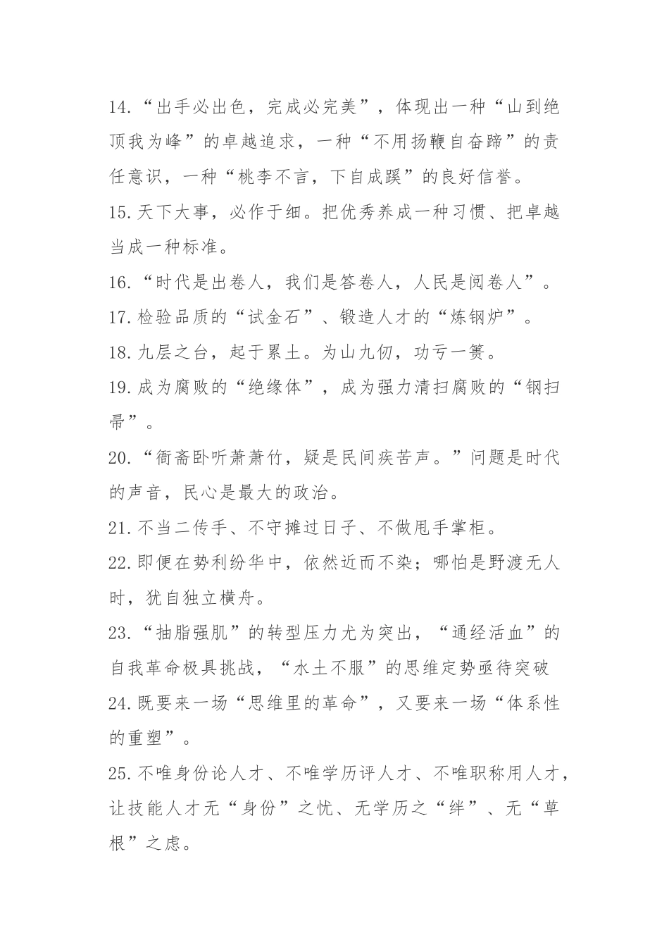 1000组亮句金句_第2页