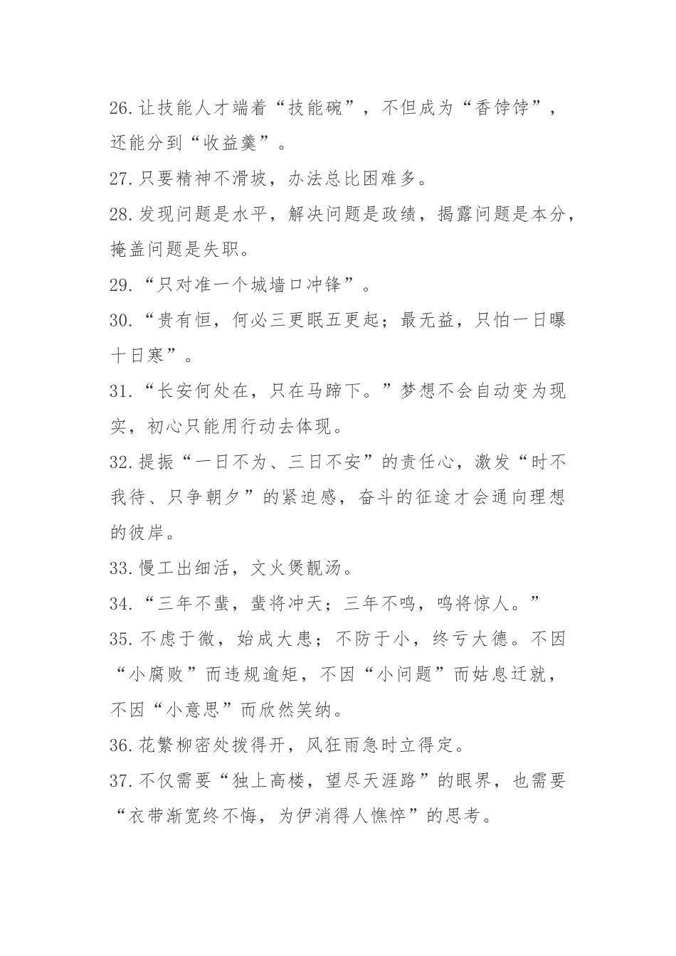 1000组亮句金句_第3页