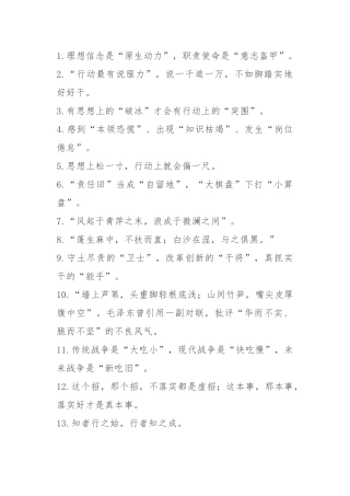 1000组亮句金句