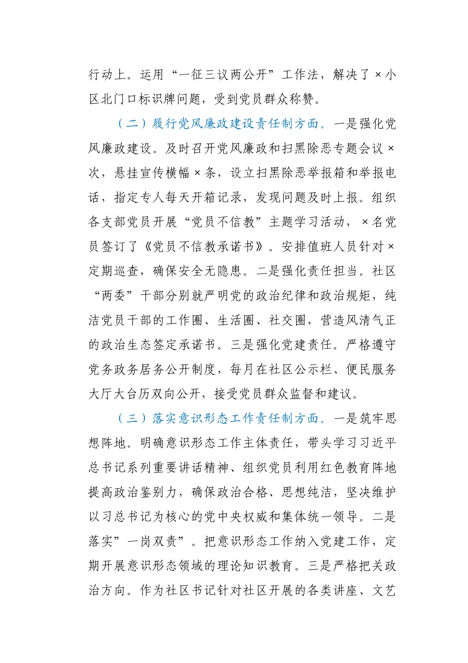 2020年度社区党委书记抓基层党建工作述职报告_第2页