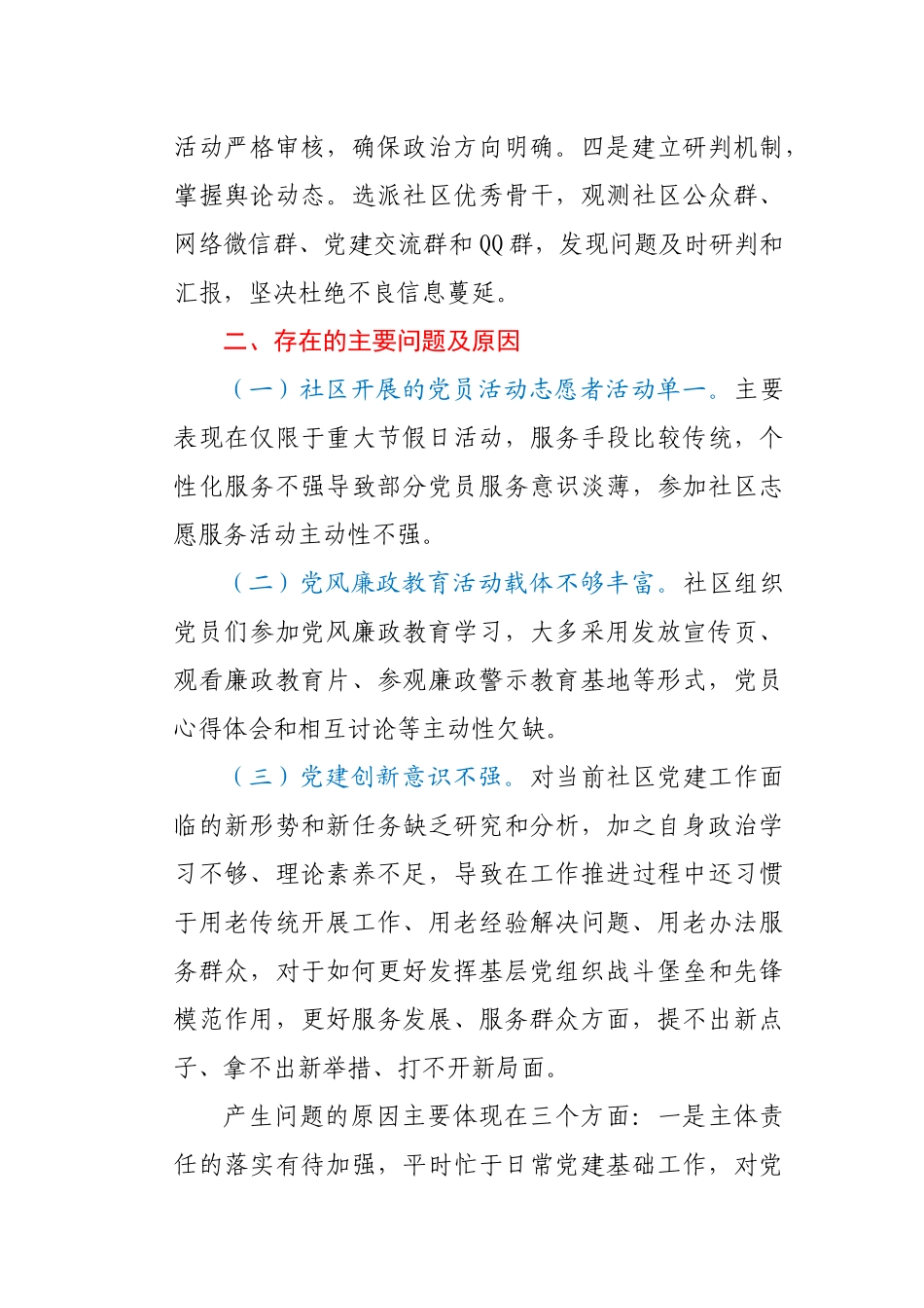 2020年度社区党委书记抓基层党建工作述职报告_第3页