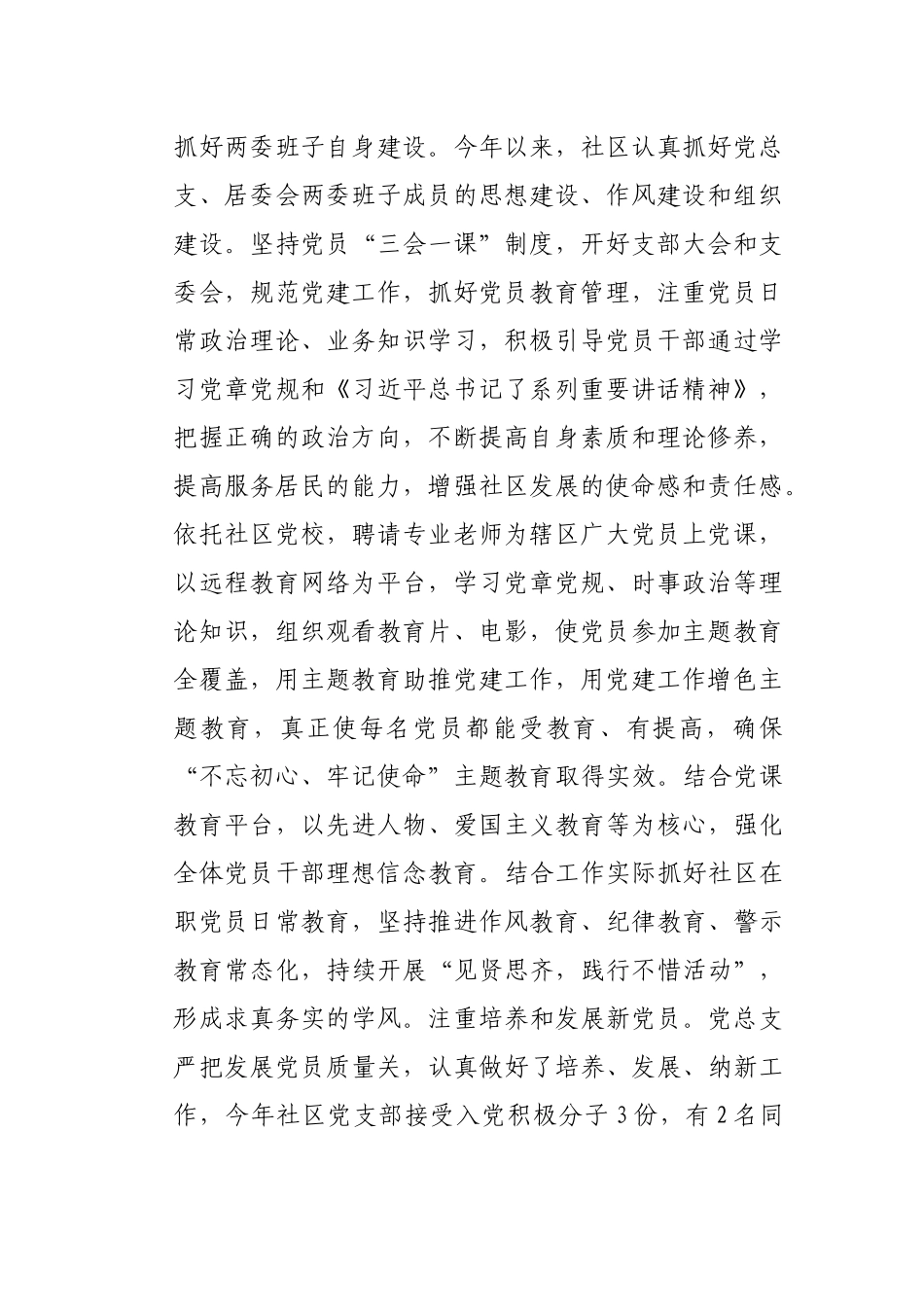2020年度社区党总支书记党建工作责任制述职报告_第2页