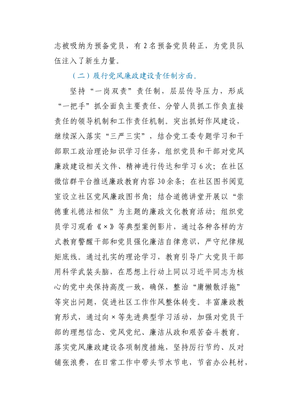 2020年度社区党总支书记党建工作责任制述职报告_第3页