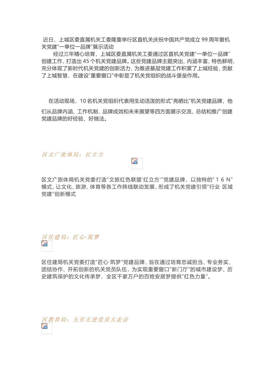 “红延”党建品牌_第1页