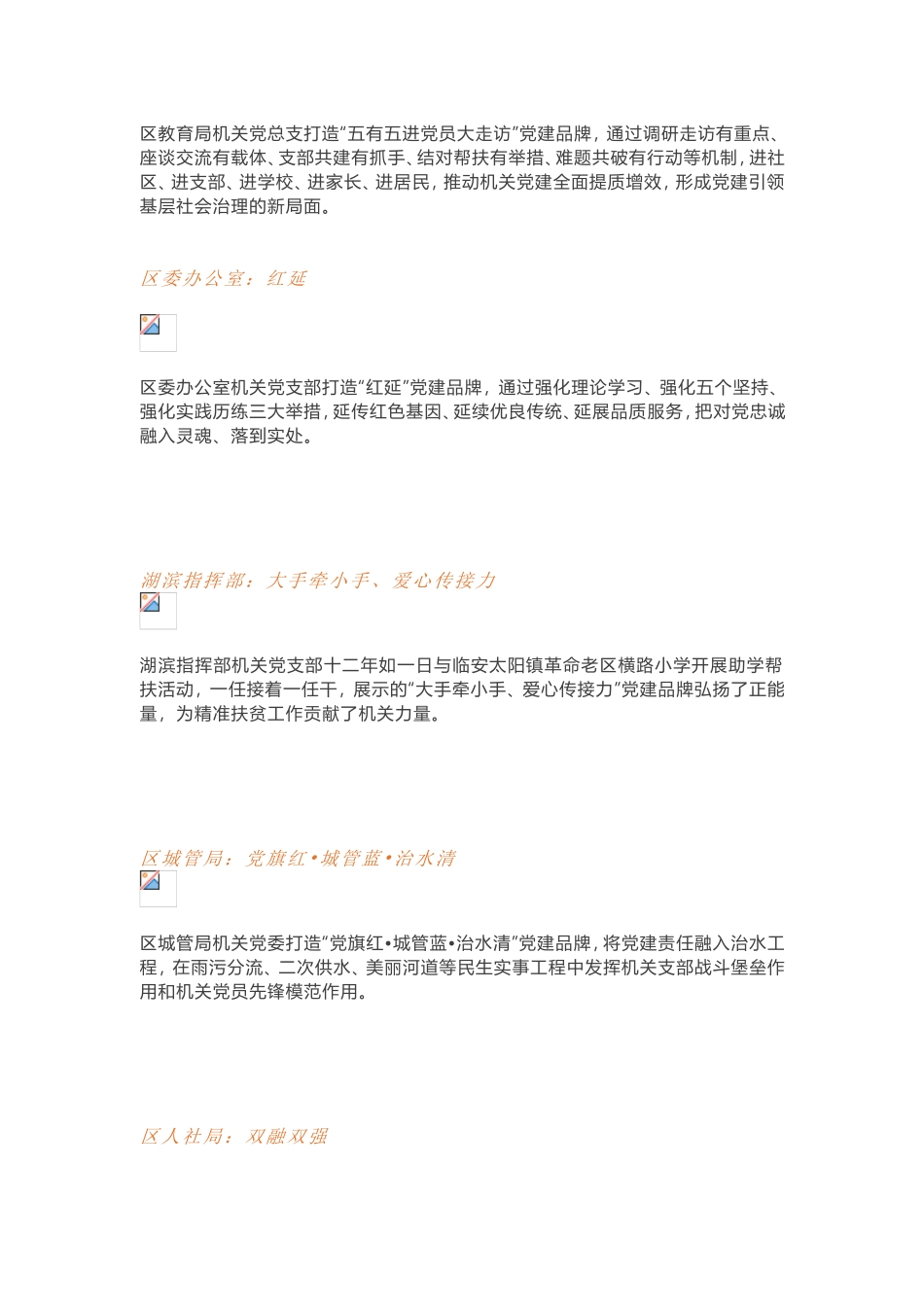 “红延”党建品牌_第2页