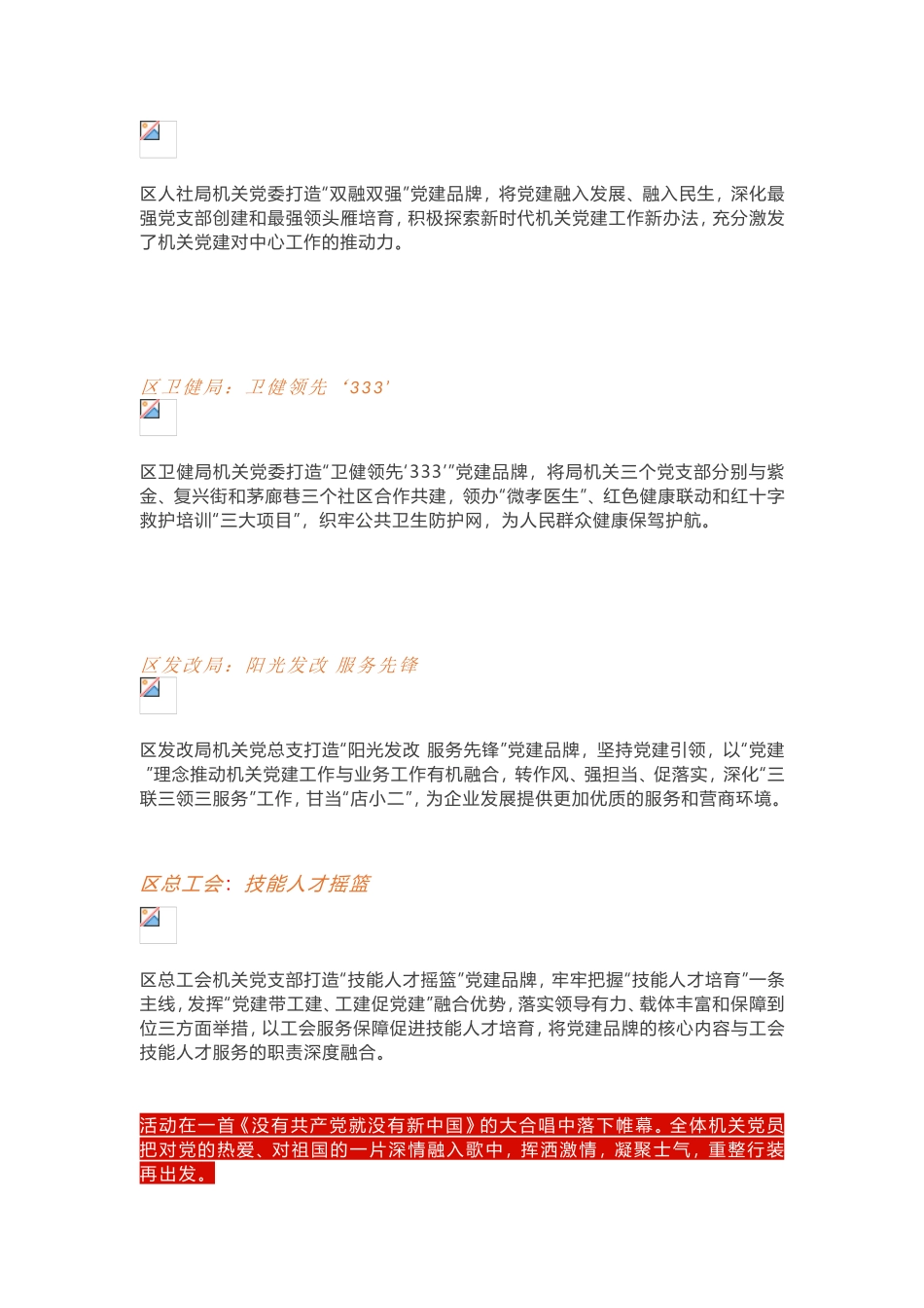 “红延”党建品牌_第3页