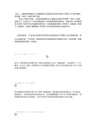 “红延”党建品牌
