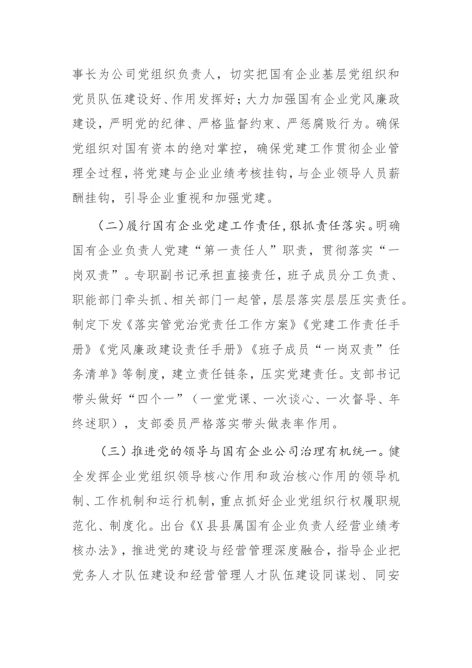 【工作汇报】全县企业党建工作汇报_第2页