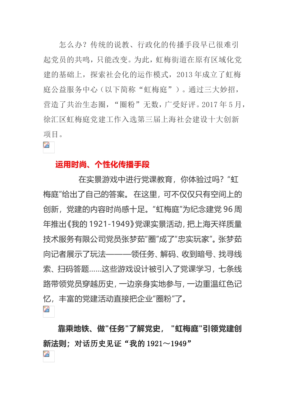 “虹梅庭”党建品牌_第2页