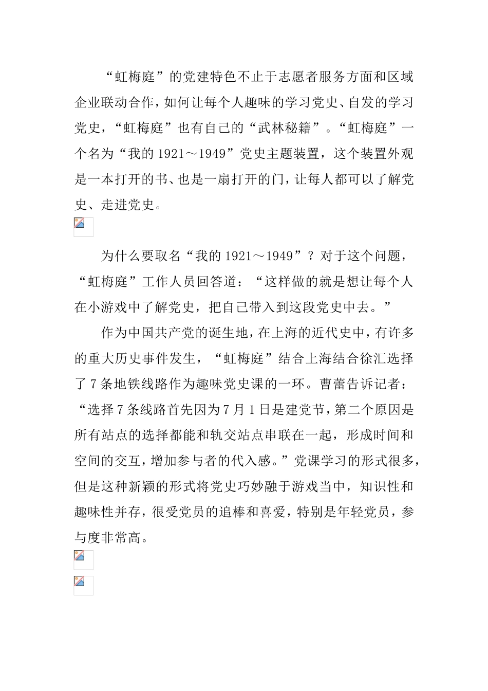 “虹梅庭”党建品牌_第3页