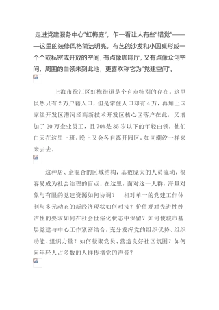 “虹梅庭”党建品牌