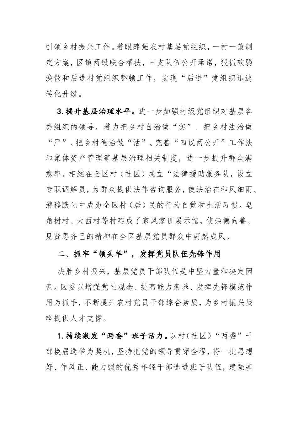 【工作汇报】抓党建促乡村振兴工作情况汇报_第2页