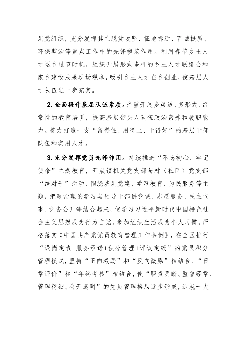 【工作汇报】抓党建促乡村振兴工作情况汇报_第3页