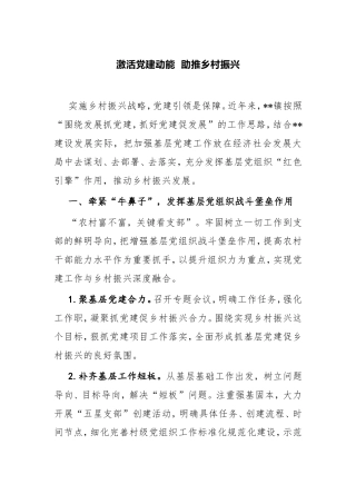 【工作汇报】抓党建促乡村振兴工作情况汇报