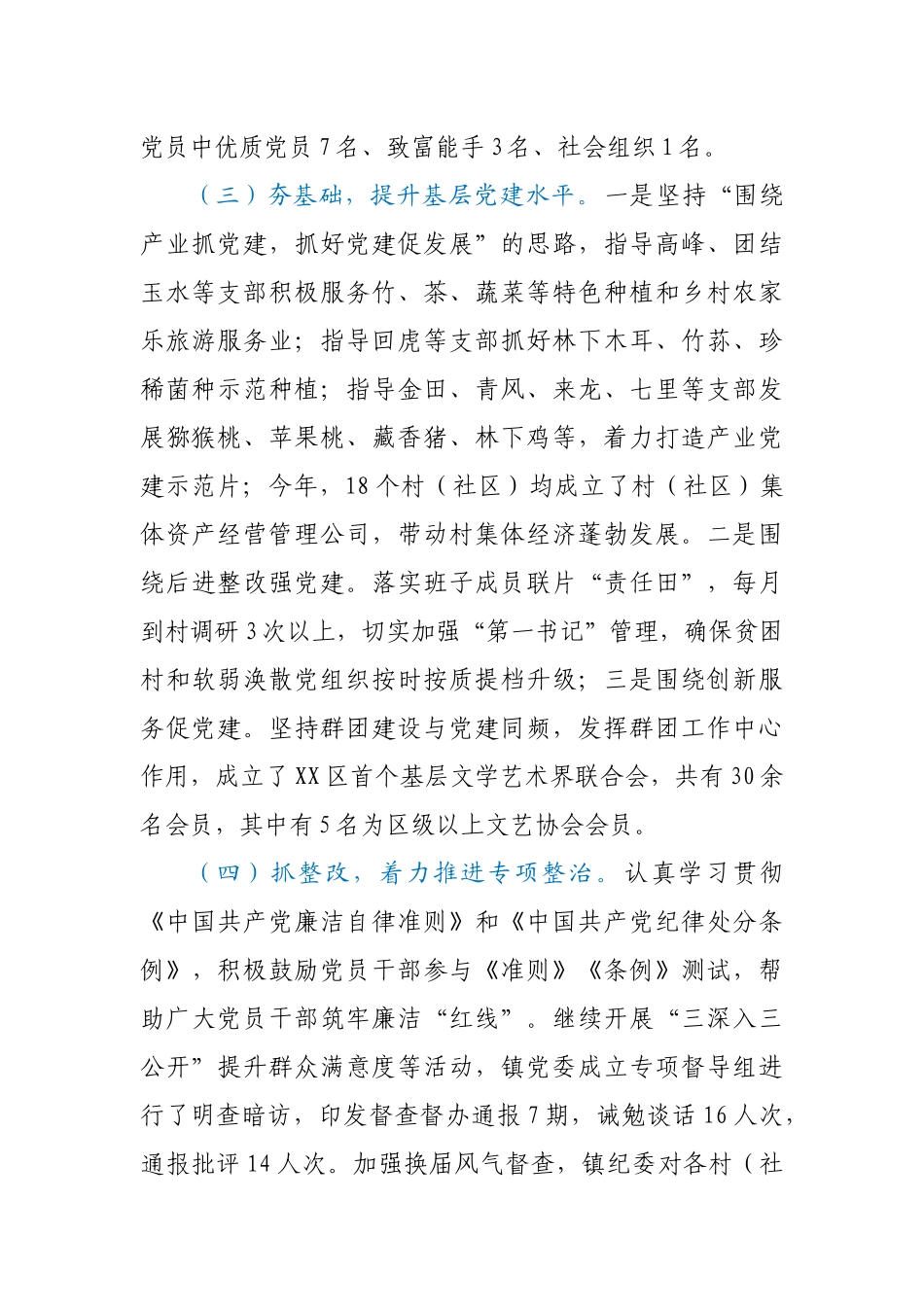 2020年度书记抓党建工作述职报告_第2页