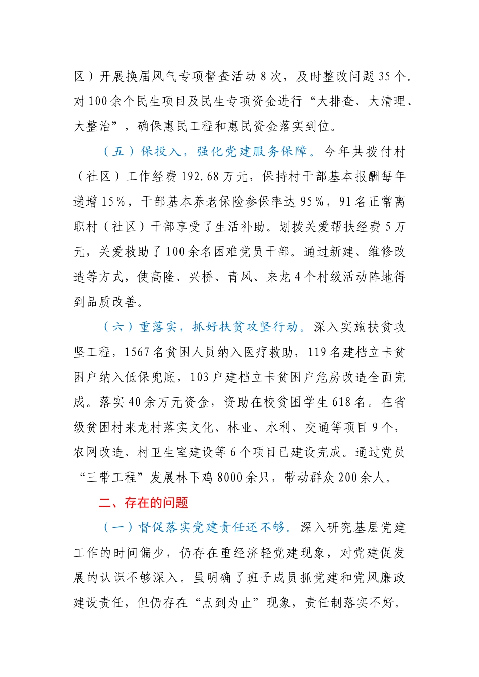 2020年度书记抓党建工作述职报告_第3页