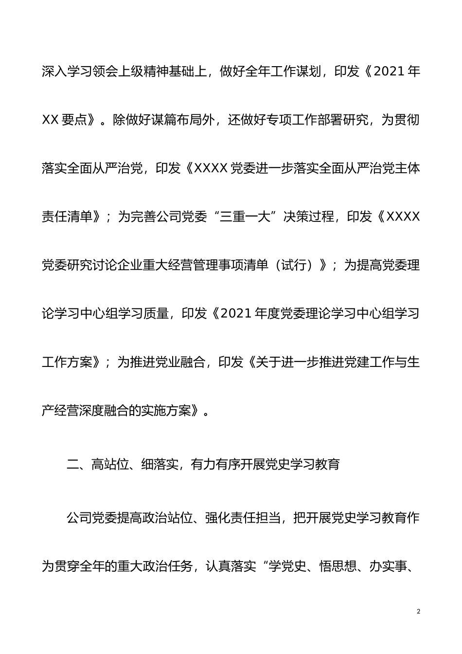 【工作总结】2021年上半年党建工作总结及计划_第2页