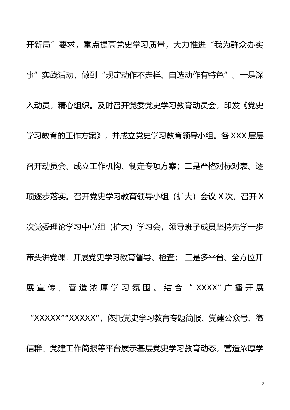 【工作总结】2021年上半年党建工作总结及计划_第3页