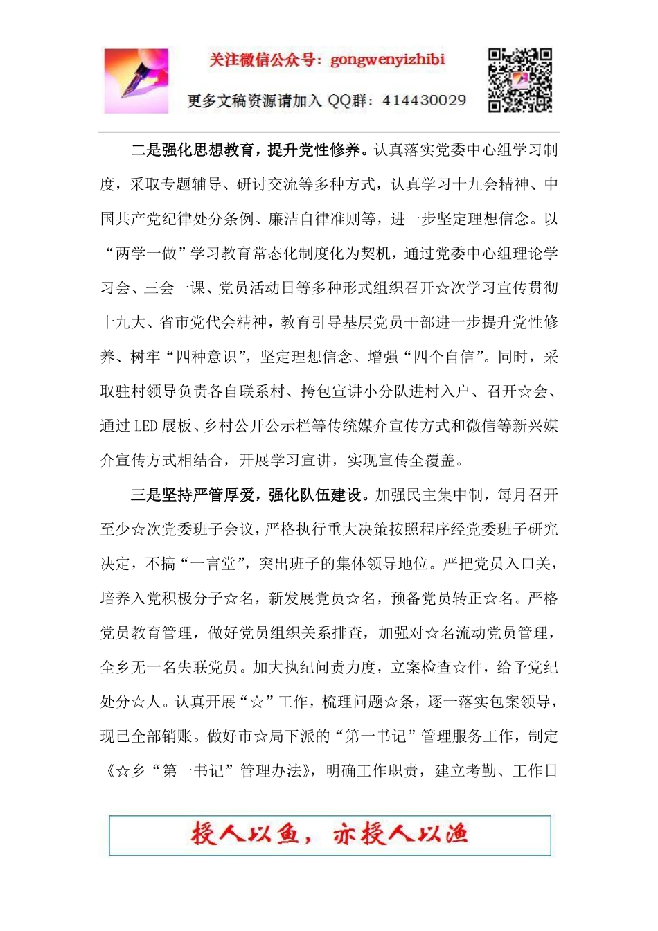 2018-8-27公文纸一笔—公文鉴赏2017年度履行党建工作责任述职报告_第2页