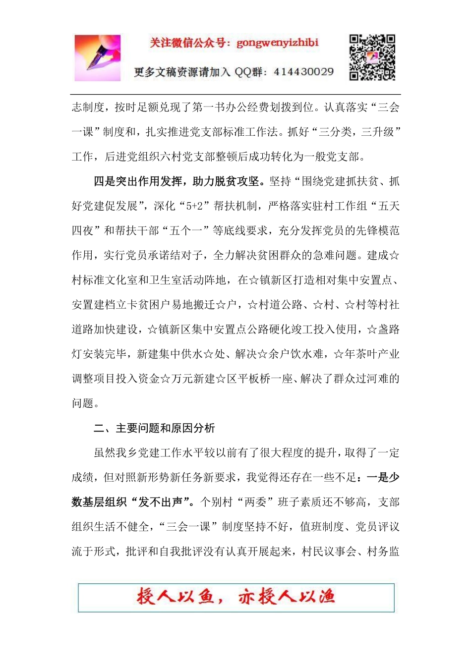 2018-8-27公文纸一笔—公文鉴赏2017年度履行党建工作责任述职报告_第3页