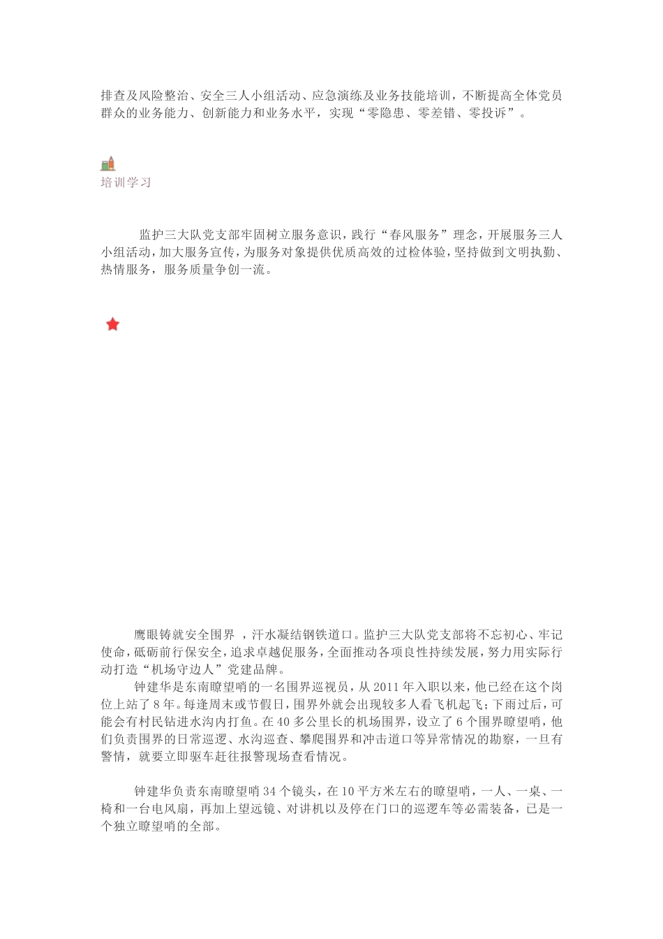 “机场守边人”党建品牌_第2页