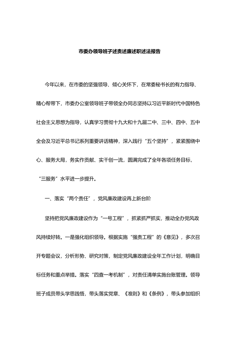2020年度书记抓基层党建工作述职报告、领导班子个人述职述廉报告_第2页