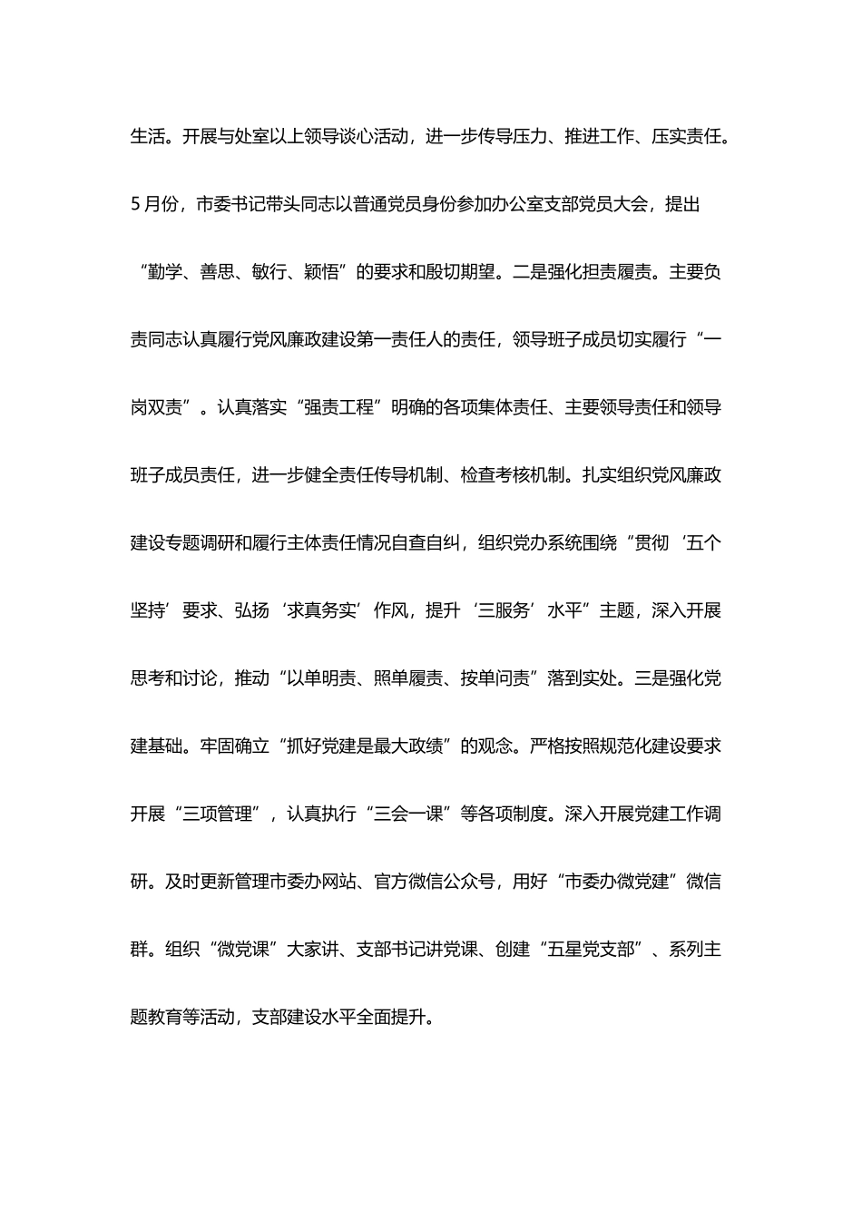 2020年度书记抓基层党建工作述职报告、领导班子个人述职述廉报告_第3页