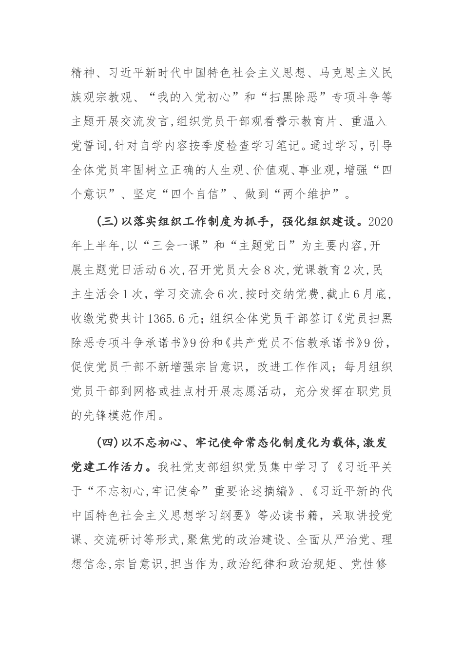 【工作总结】供销合作联社党支部2020年上半年党建工作总结_第2页