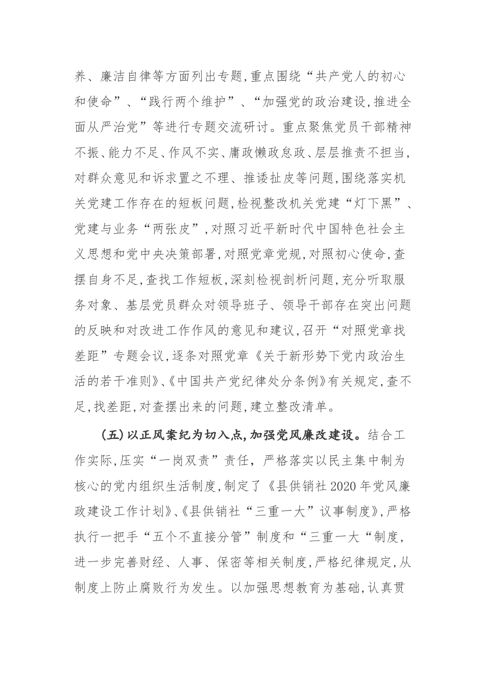 【工作总结】供销合作联社党支部2020年上半年党建工作总结_第3页
