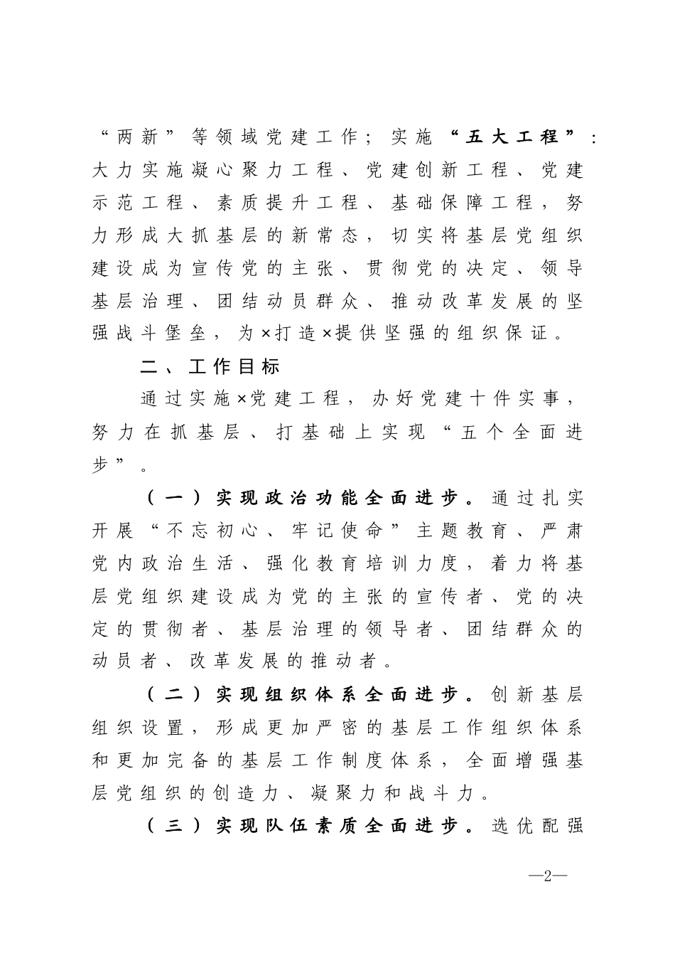 2021年度党建工程方案_第2页
