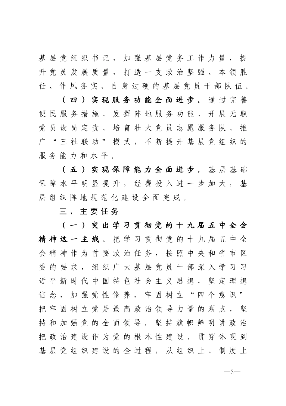 2021年度党建工程方案_第3页