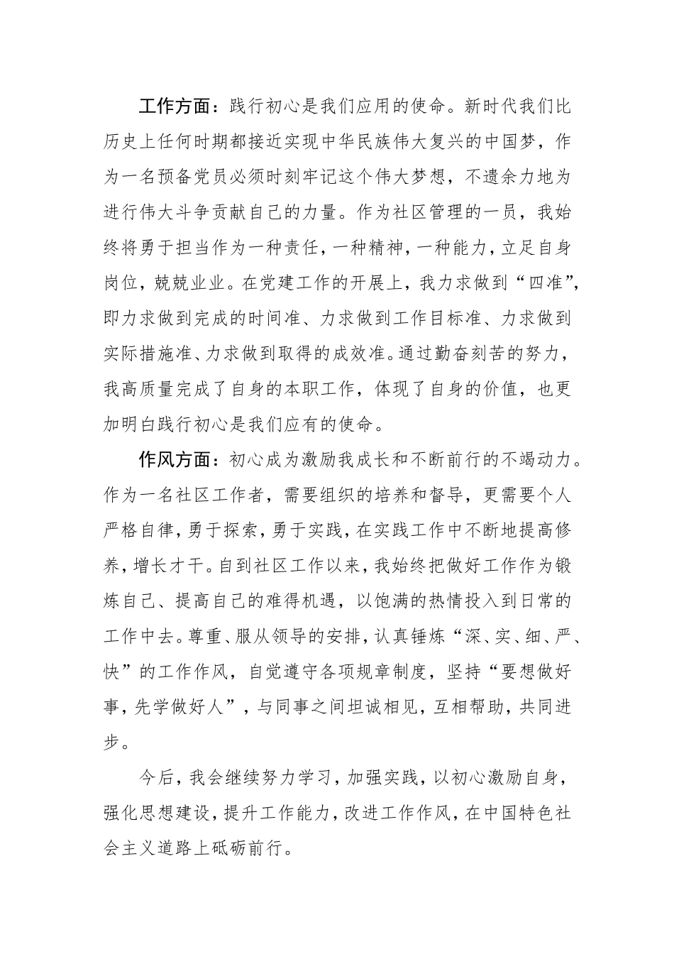 2018年8月思想汇报_第2页