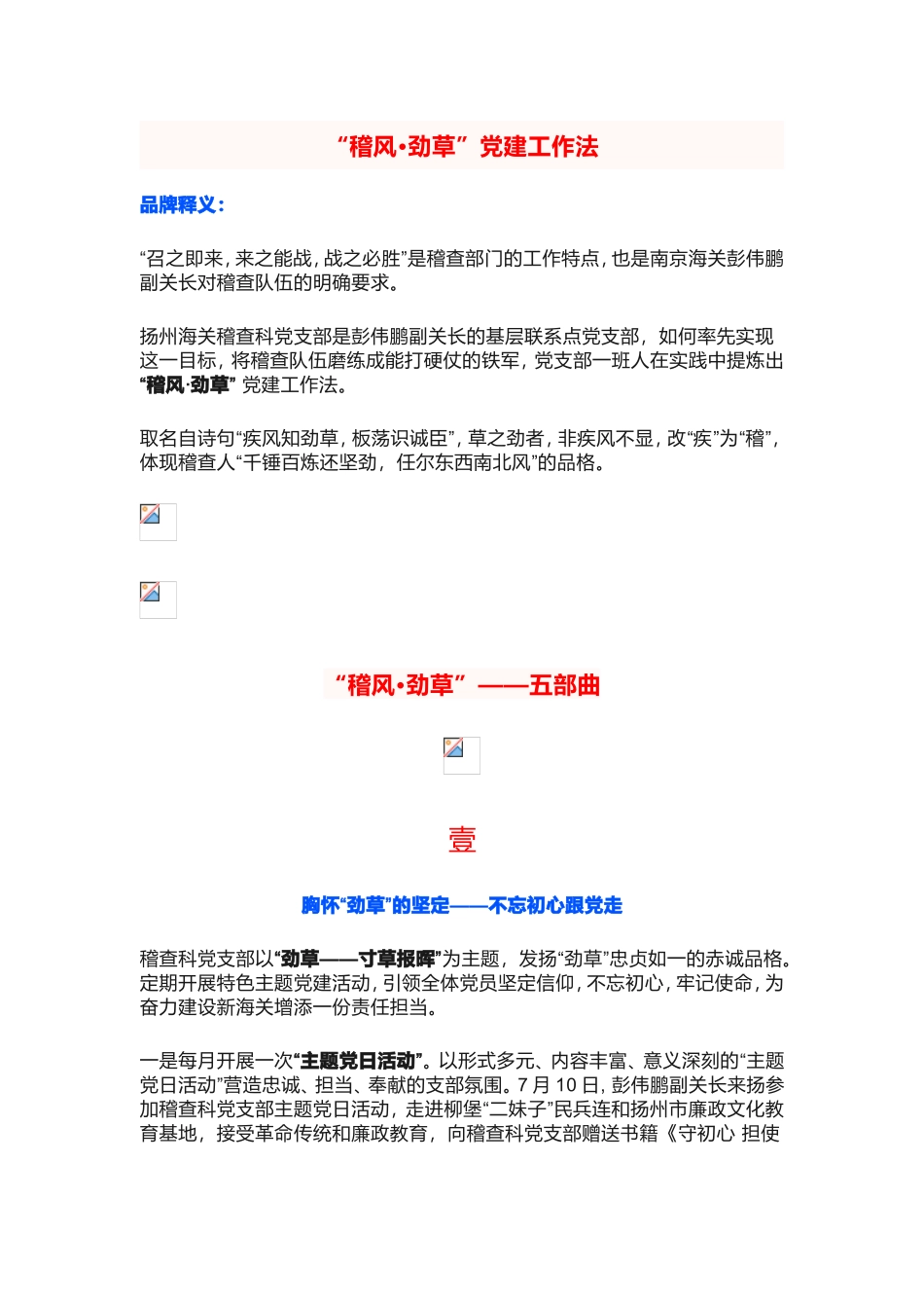 “稽风劲草”党建品牌_第1页