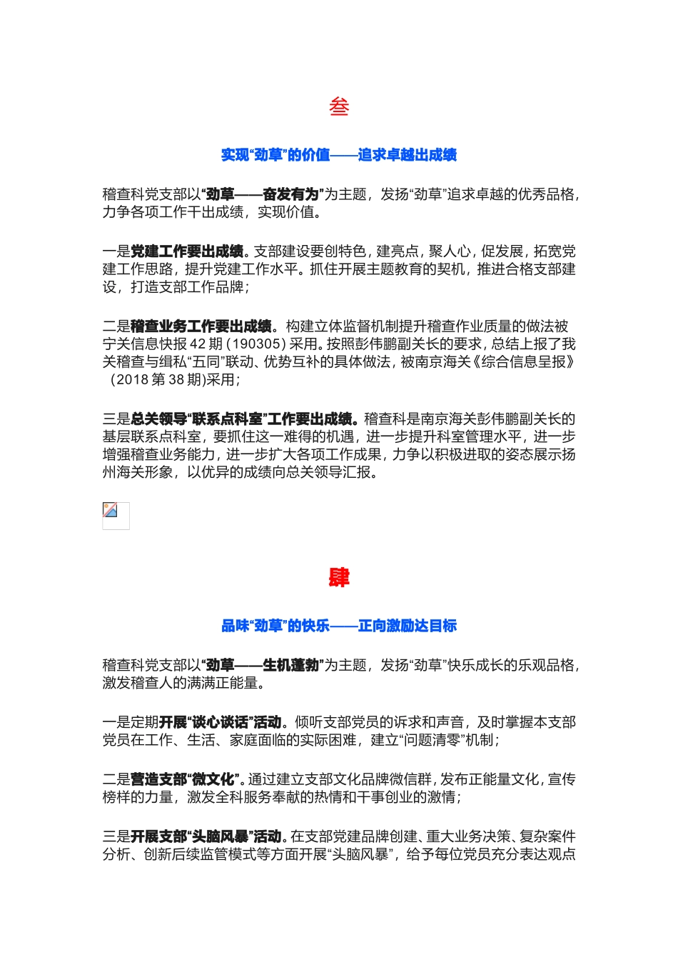 “稽风劲草”党建品牌_第3页