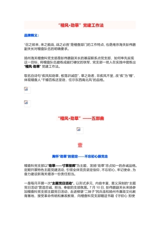 “稽风劲草”党建品牌