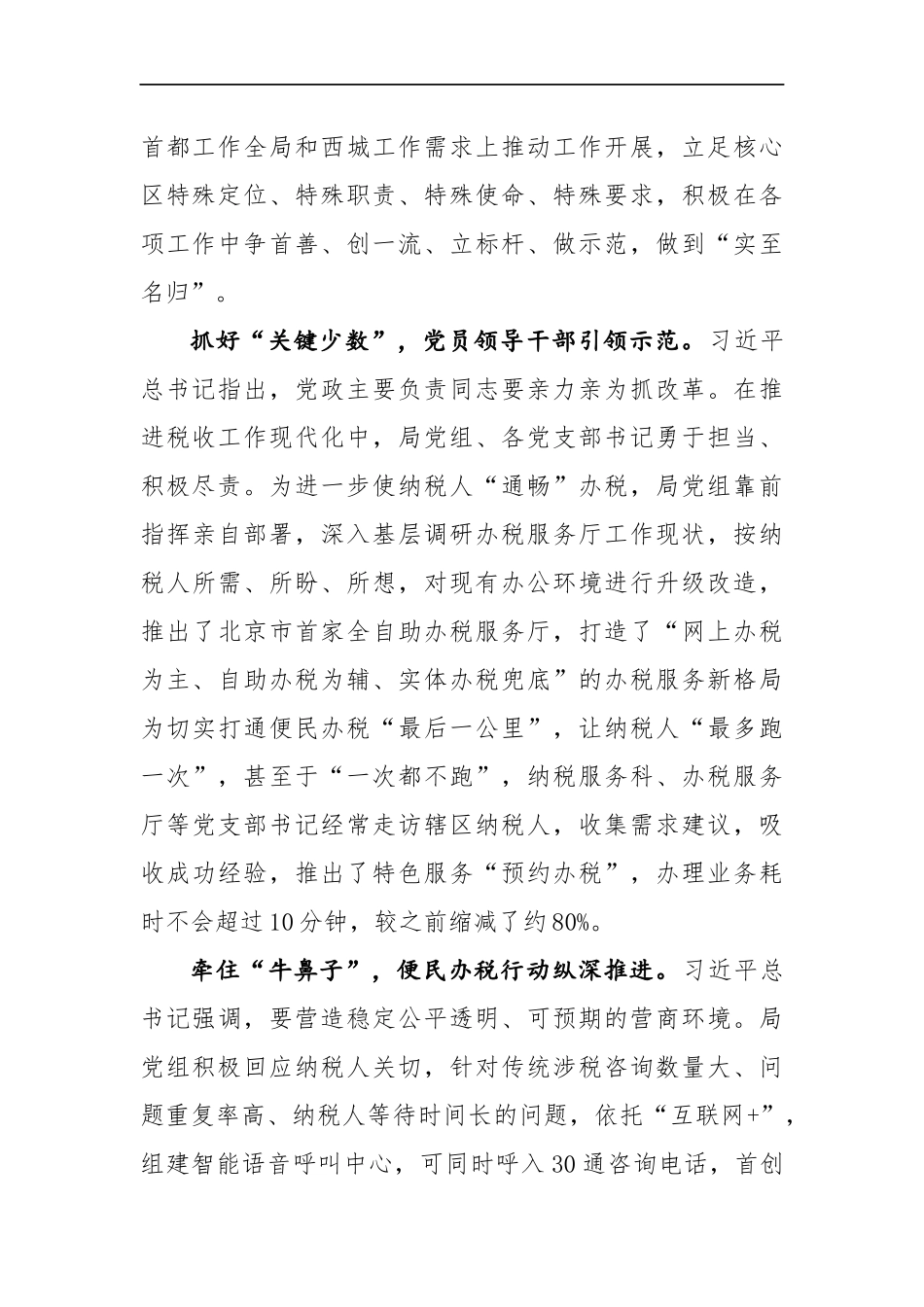 2018年北京市西城区国家税务局：党建品牌创建助推税收现代化建设_第2页