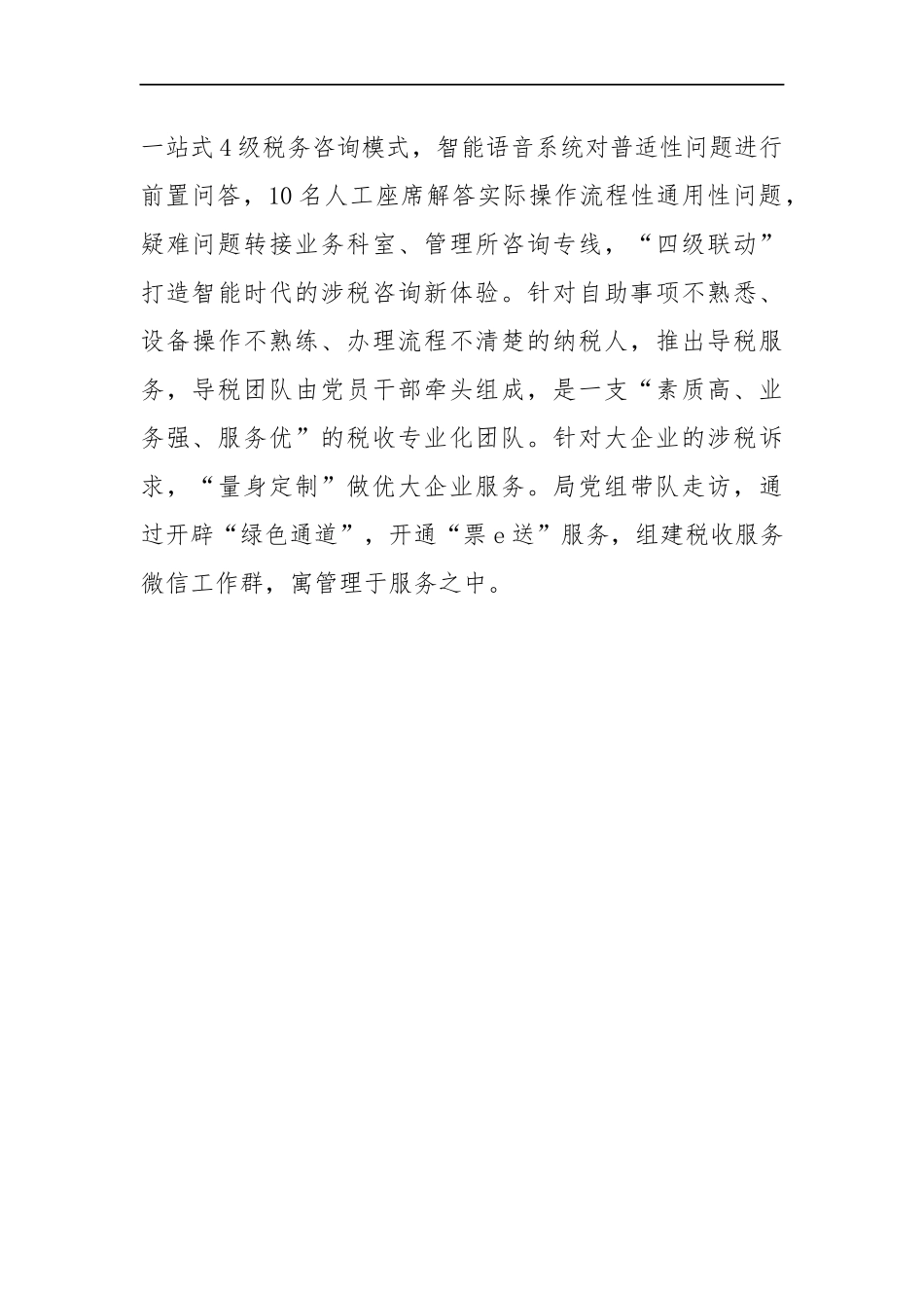 2018年北京市西城区国家税务局：党建品牌创建助推税收现代化建设_第3页