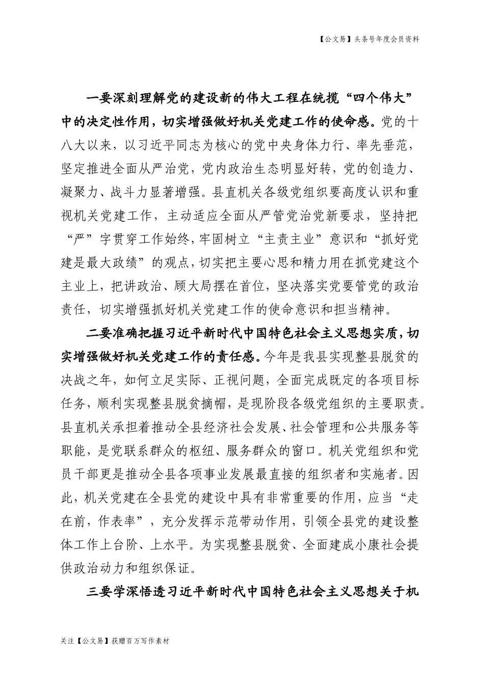 -2020年度县委组织部长在县直机关党建工作会议上的讲话_第2页